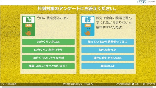 フェリコ株式会社で使われているスコキンの打刻画面